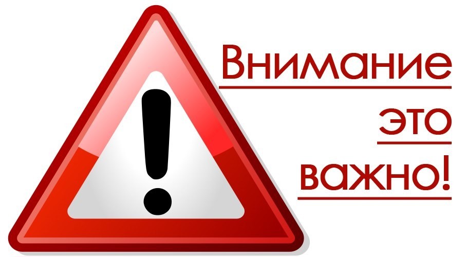 Внимание !.