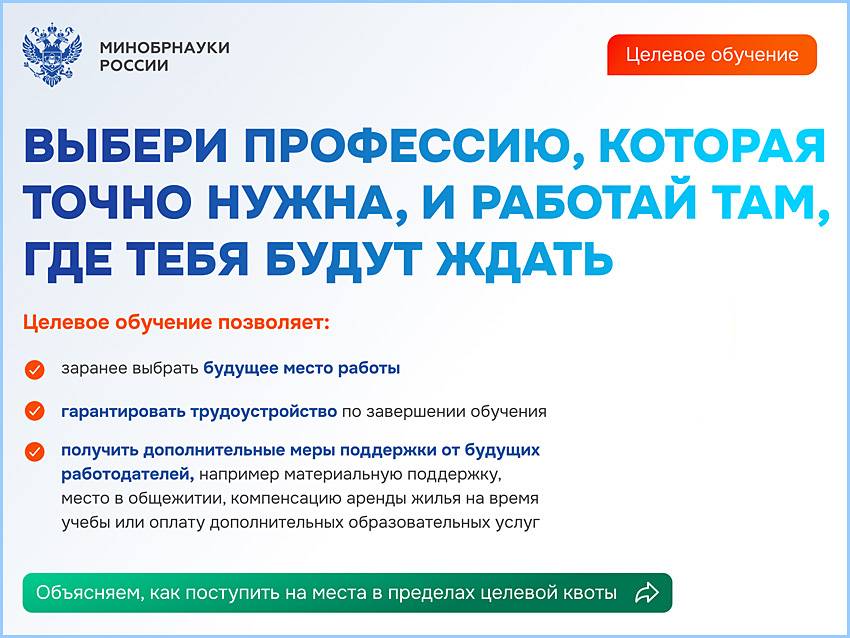 Целевое обучение.